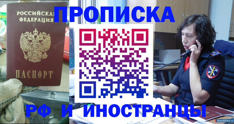 прописка в квартире в Чернушке