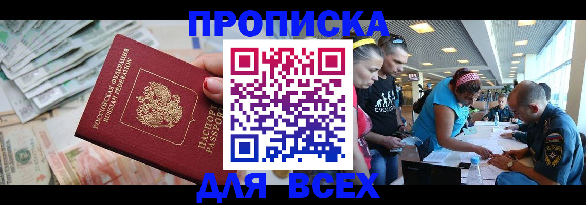прописка ребенка в Чернушке